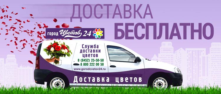Реклама о доставке цветов цветы в шляпной коробке купить дешево